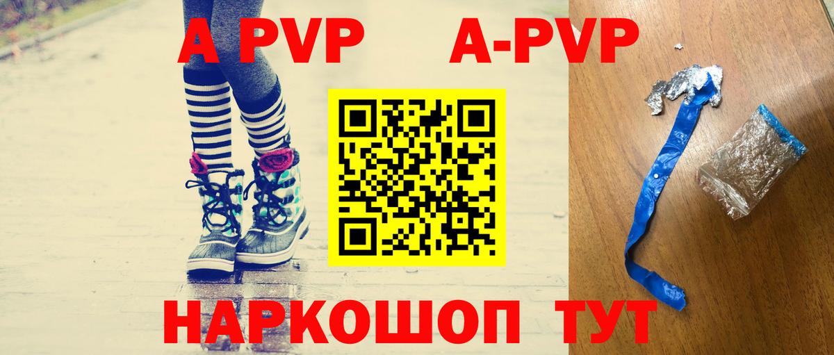 A-PVP VHQ Новочебоксарск
