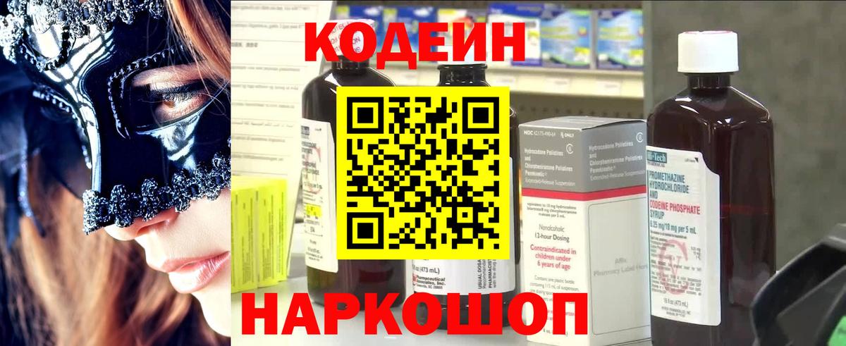 Кодеин напиток Lean (лин)  Вход с VPN  Кодеиновый сироп Lean напиток Lean (лин)  Новочебоксарск 