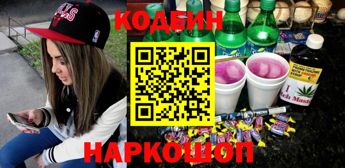 Кодеиновый сироп Lean напиток Lean (лин) Новочебоксарск