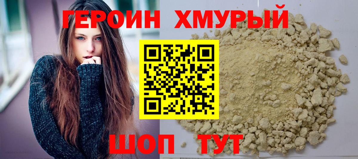 ГЕРОИН VHQ Новочебоксарск