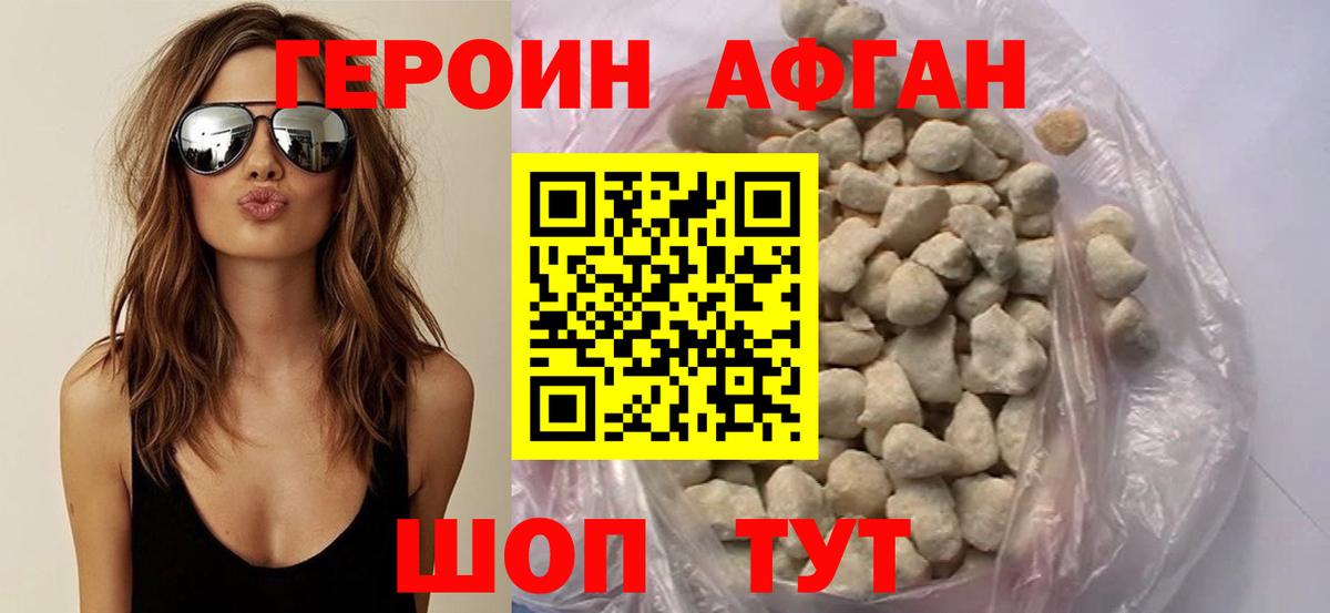 Новочебоксарск  ГЕРОИН афганец  Вход с VPN 