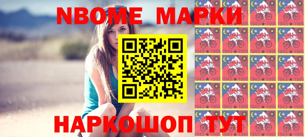 Марки 25I-NBOMe 1,5мг  Марки 25I-NBOMe 1,5мг  Марки NBOMe  Вход с VPN  Новочебоксарск 